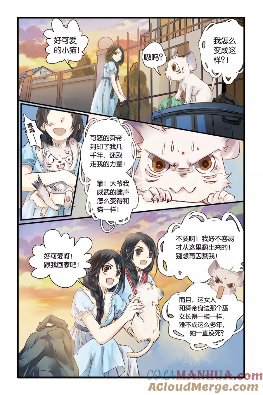 第11话山海经（上）-哑舍-玄色 晓泊（第15张）