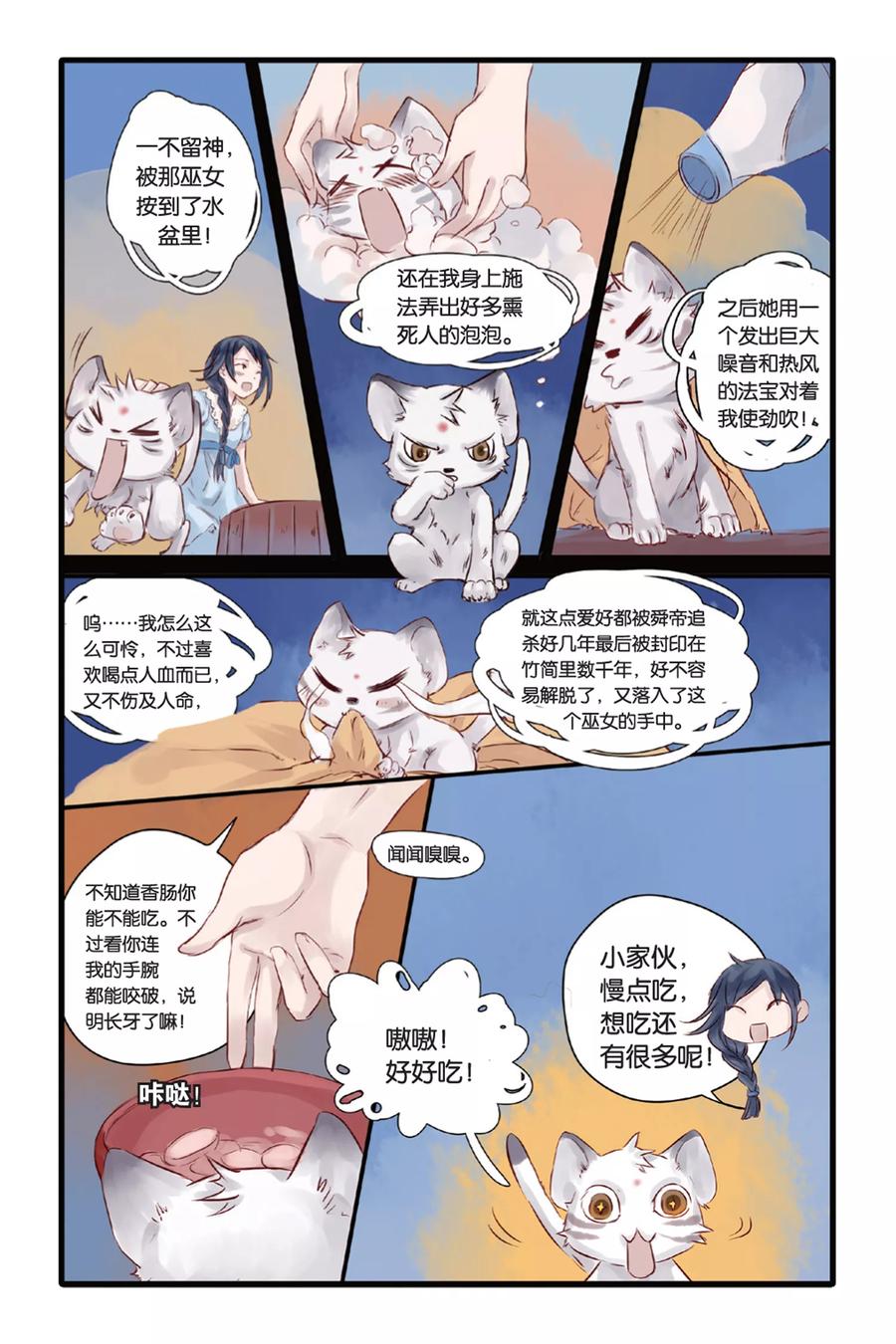 第11话山海经（上）-哑舍-玄色 晓泊（第20张）
