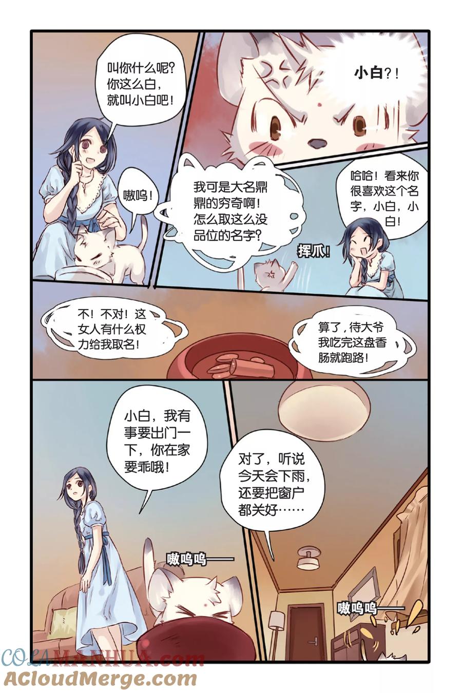 第11话山海经（上）-哑舍-玄色 晓泊（第21张）