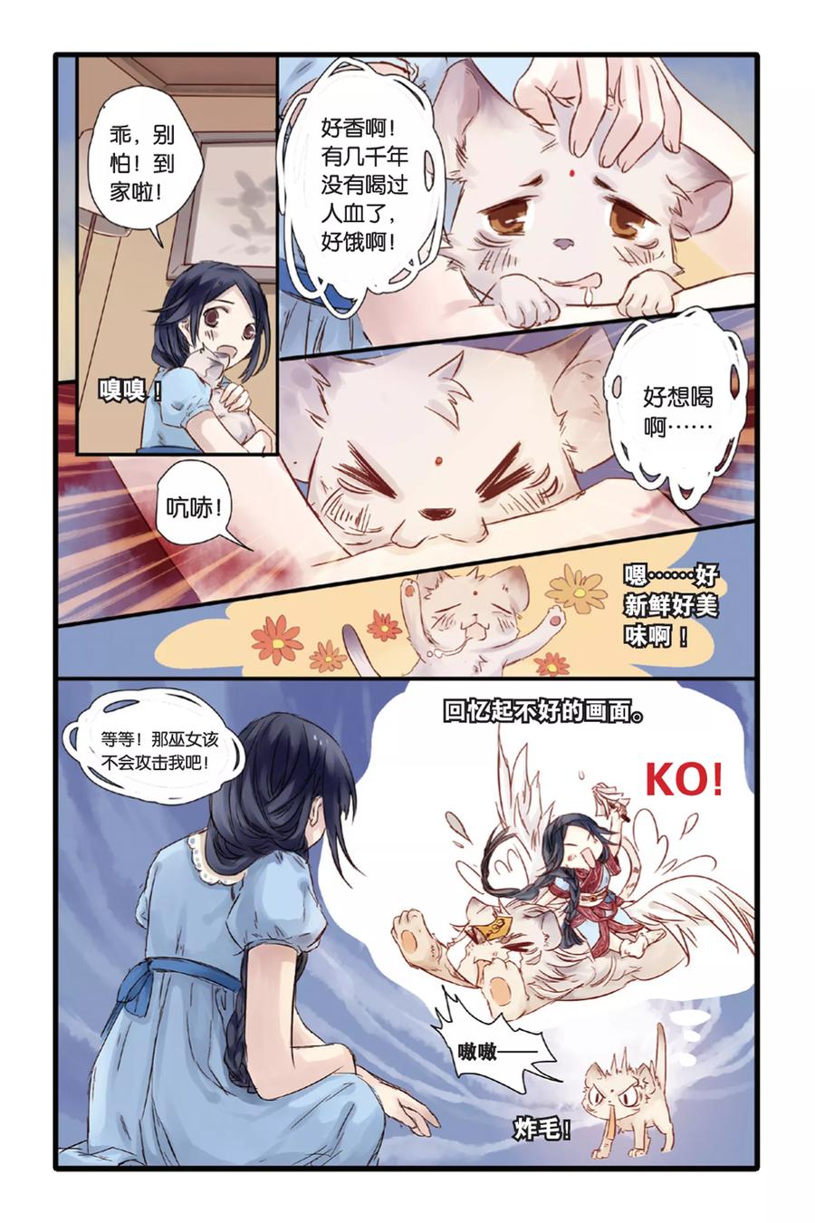 第11话山海经（上）-哑舍-玄色 晓泊（第16张）