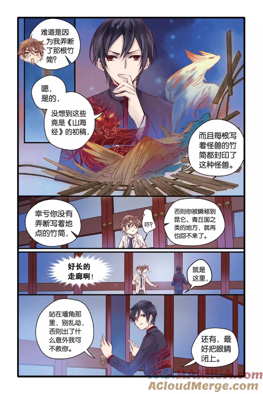 第11话山海经（上）-哑舍-玄色 晓泊（第9张）