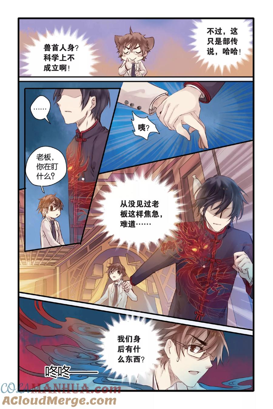 第11话山海经（上）-哑舍-玄色 晓泊（第7张）