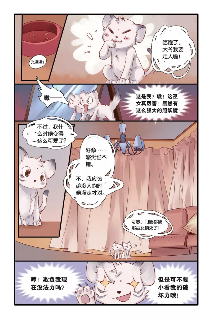 第11话山海经（上）-哑舍-玄色 晓泊（第22张）