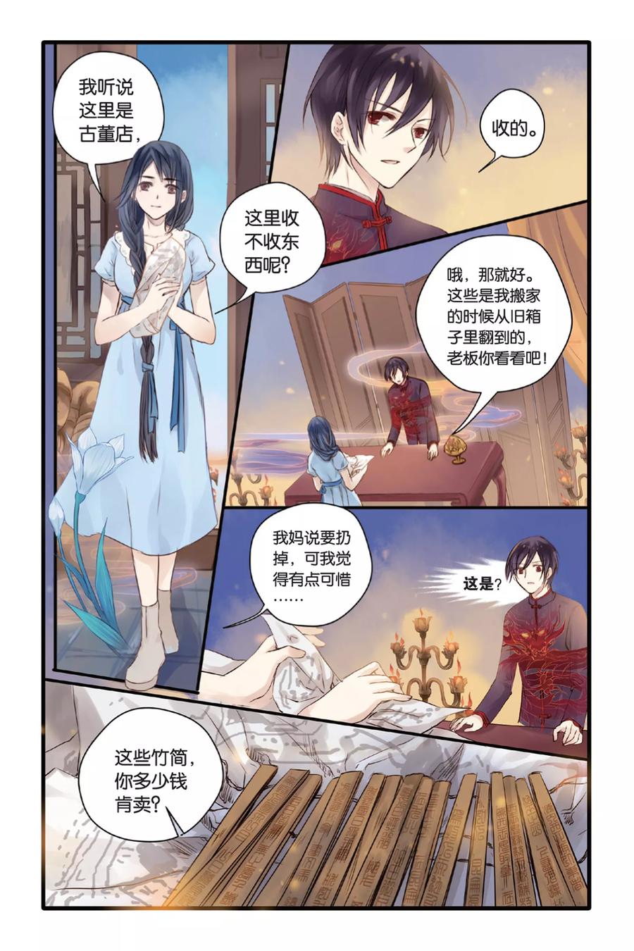 第11话山海经（上）-哑舍-玄色 晓泊（第2张）