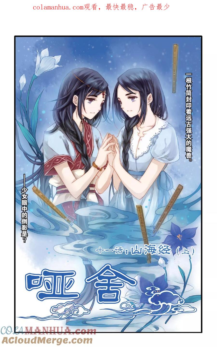 第11话山海经（上）-哑舍-玄色 晓泊（第1张）