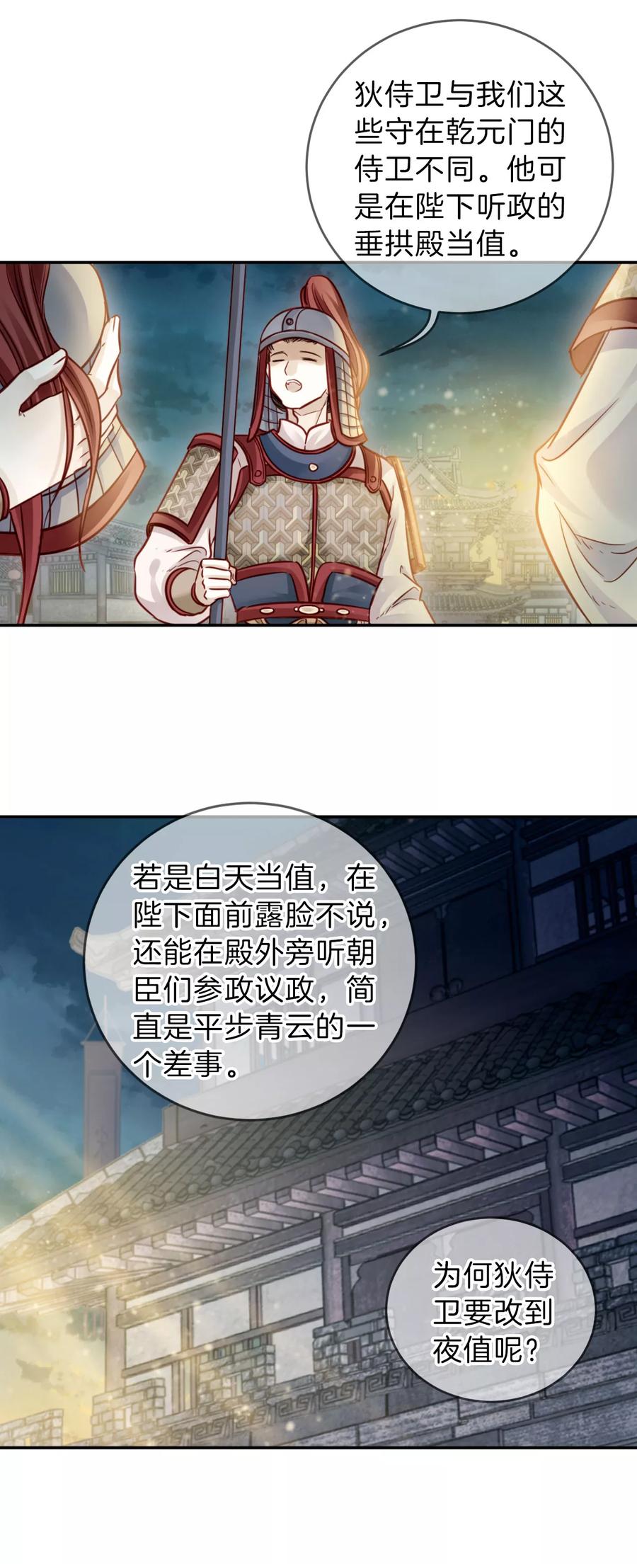 第118话无背钱（一）-哑舍-玄色 晓泊（第6张）