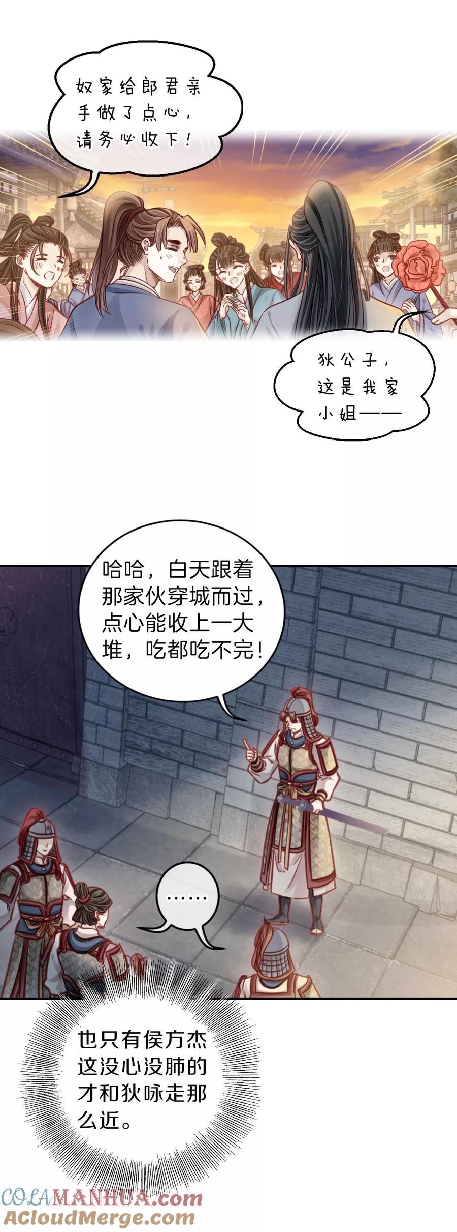 第118话无背钱（一）-哑舍-玄色 晓泊（第11张）
