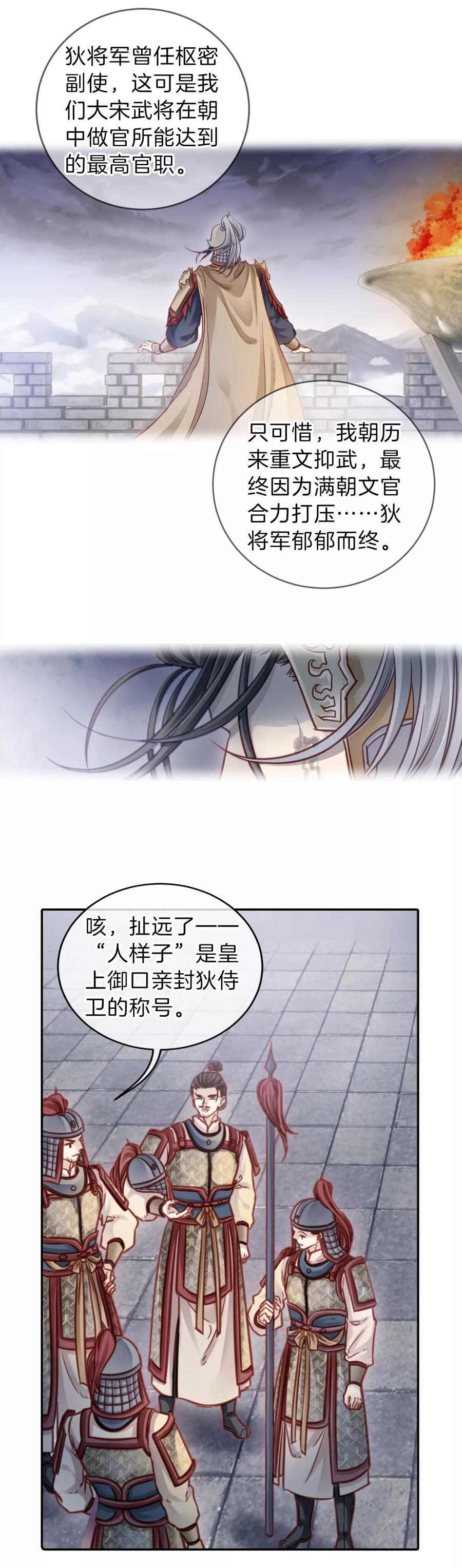 第118话无背钱（一）-哑舍-玄色 晓泊（第8张）