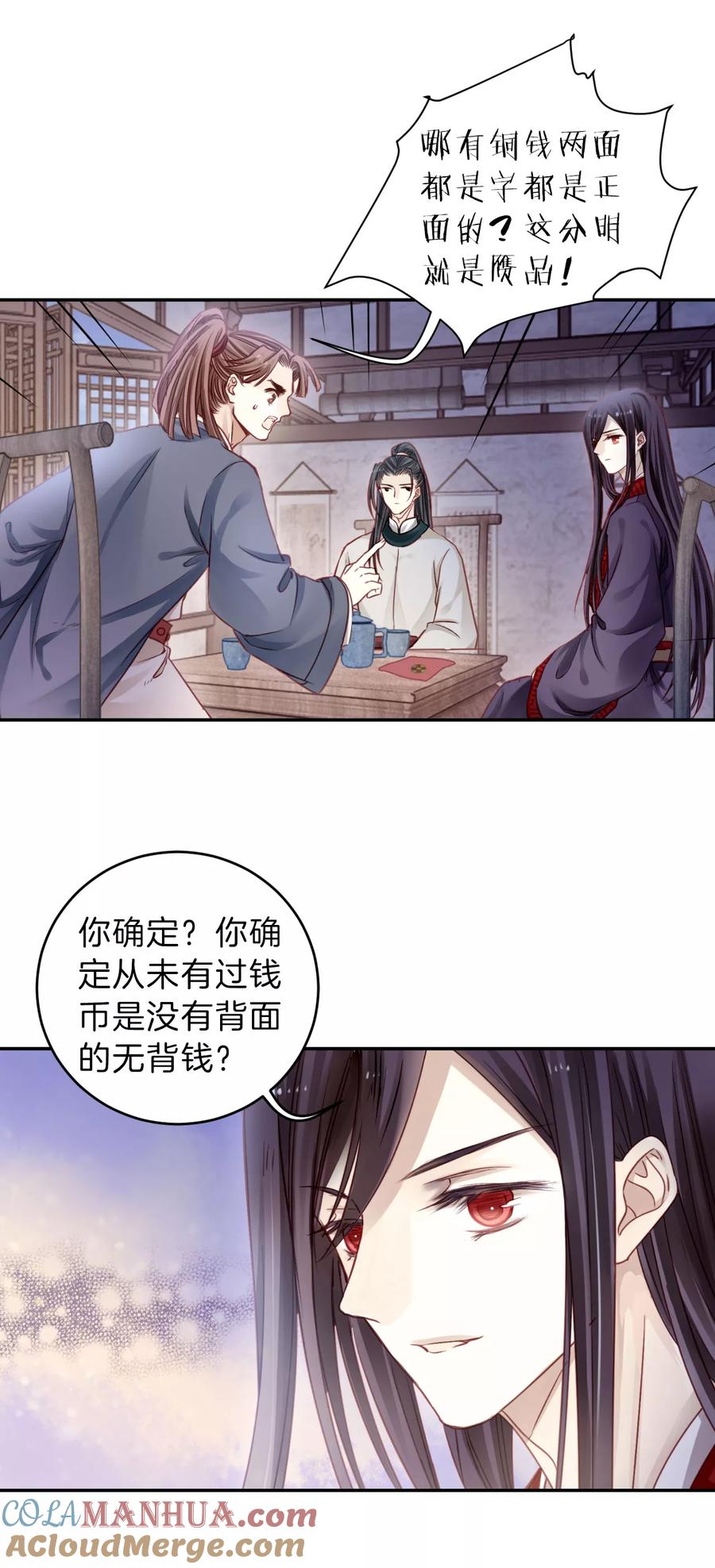 第119话无背钱（二）-哑舍-玄色 晓泊（第13张）
