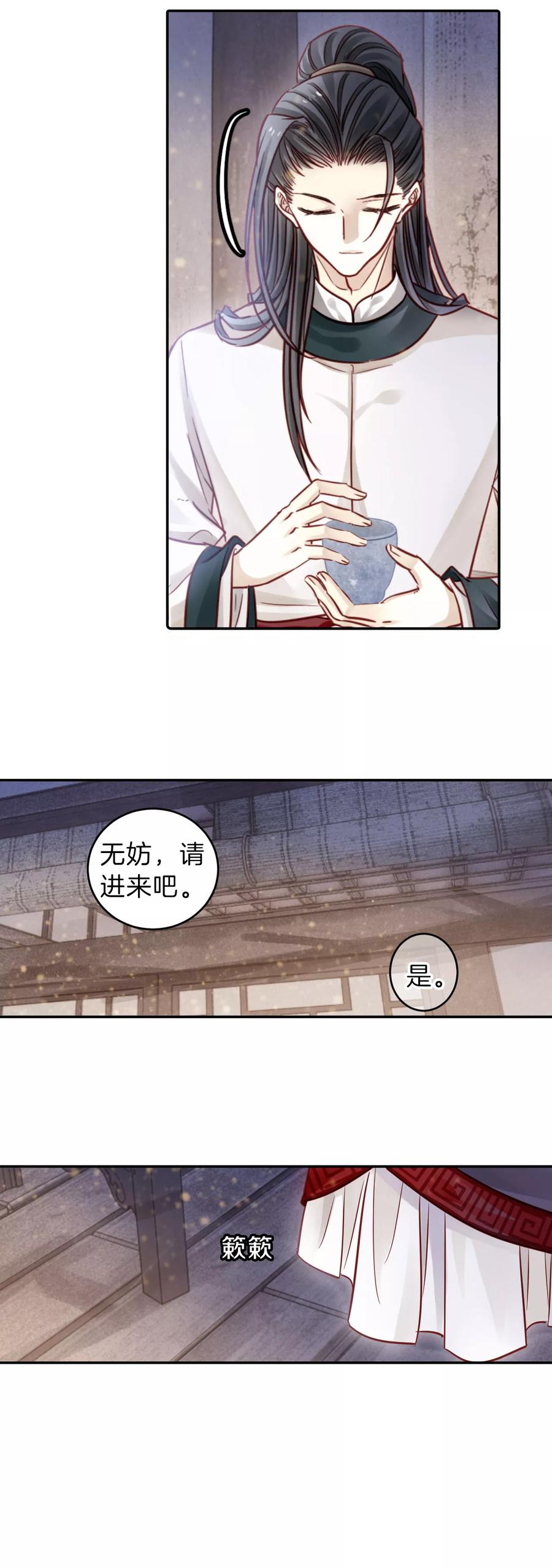 第119话无背钱（二）-哑舍-玄色 晓泊（第4张）