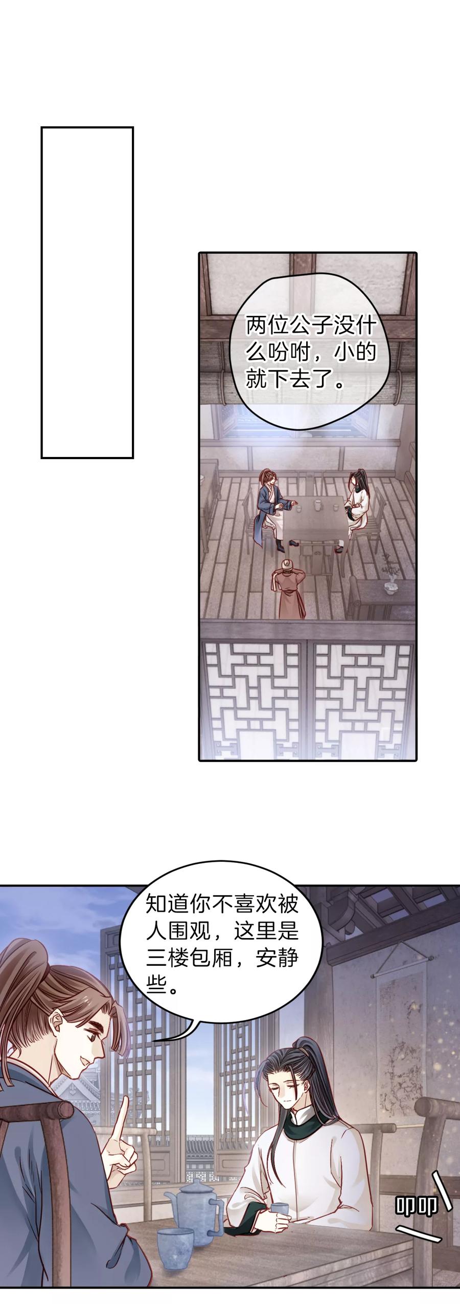 第119话无背钱（二）-哑舍-玄色 晓泊（第2张）