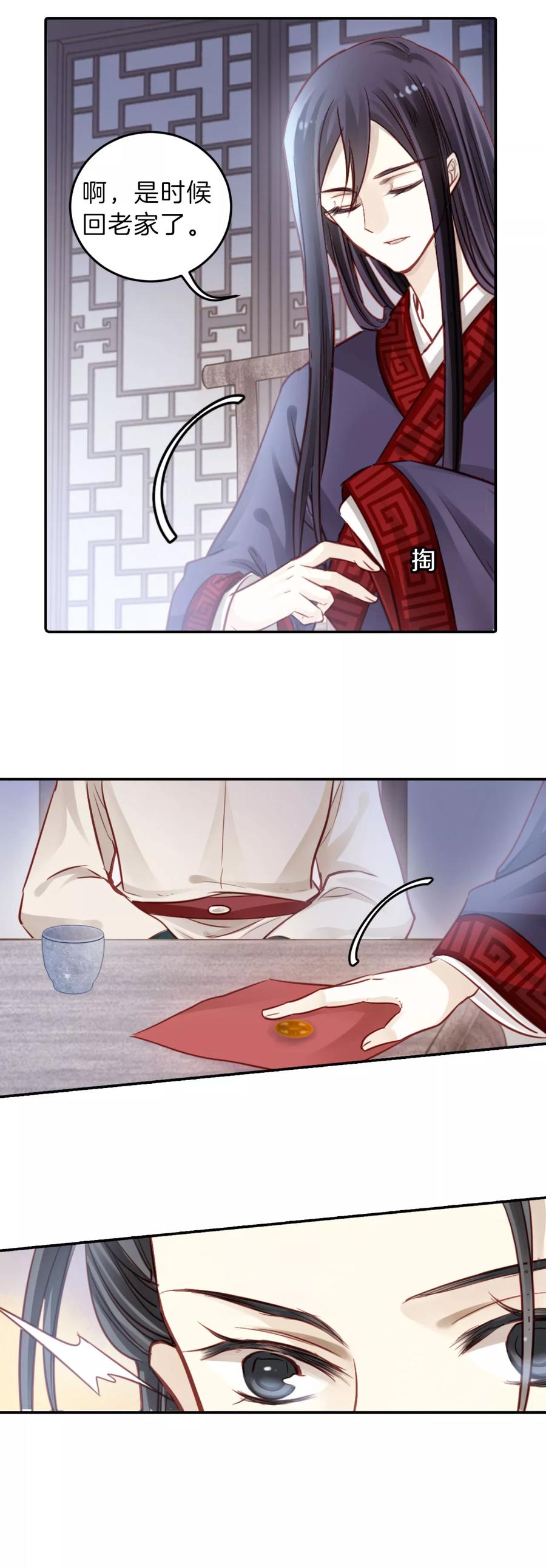 第119话无背钱（二）-哑舍-玄色 晓泊（第8张）