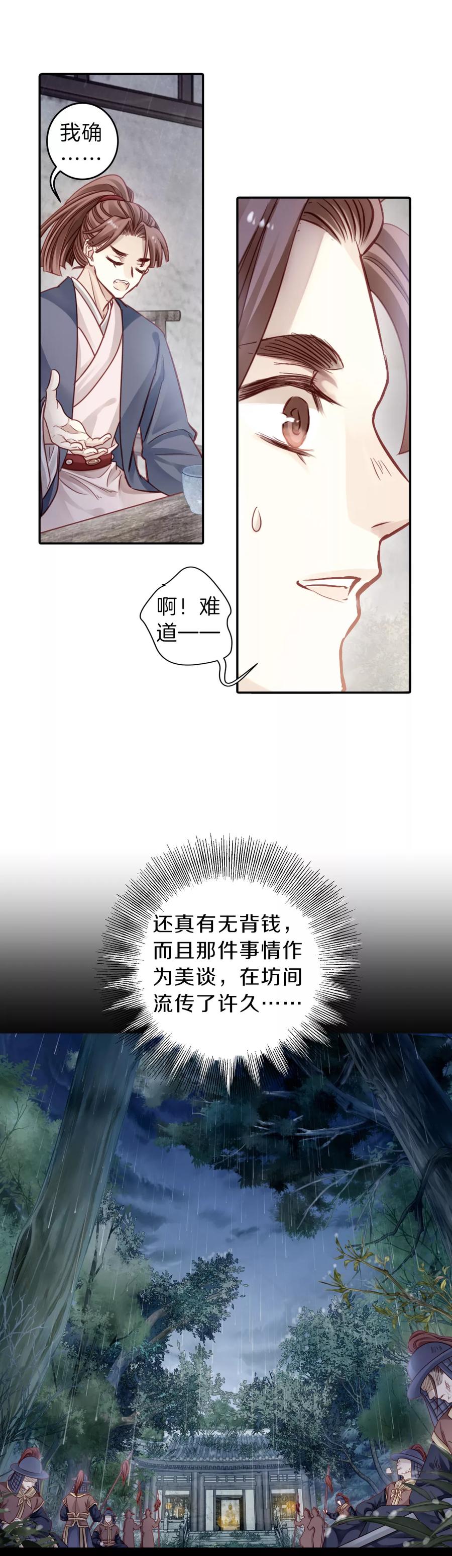 第119话无背钱（二）-哑舍-玄色 晓泊（第14张）