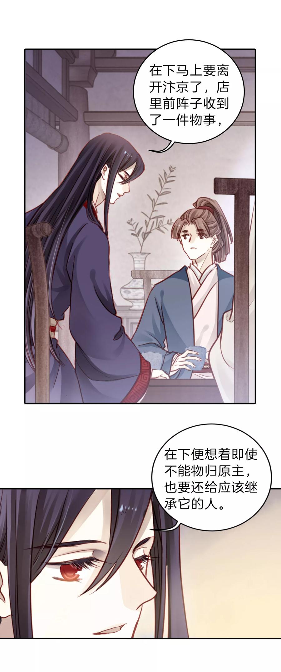 第119话无背钱（二）-哑舍-玄色 晓泊（第6张）