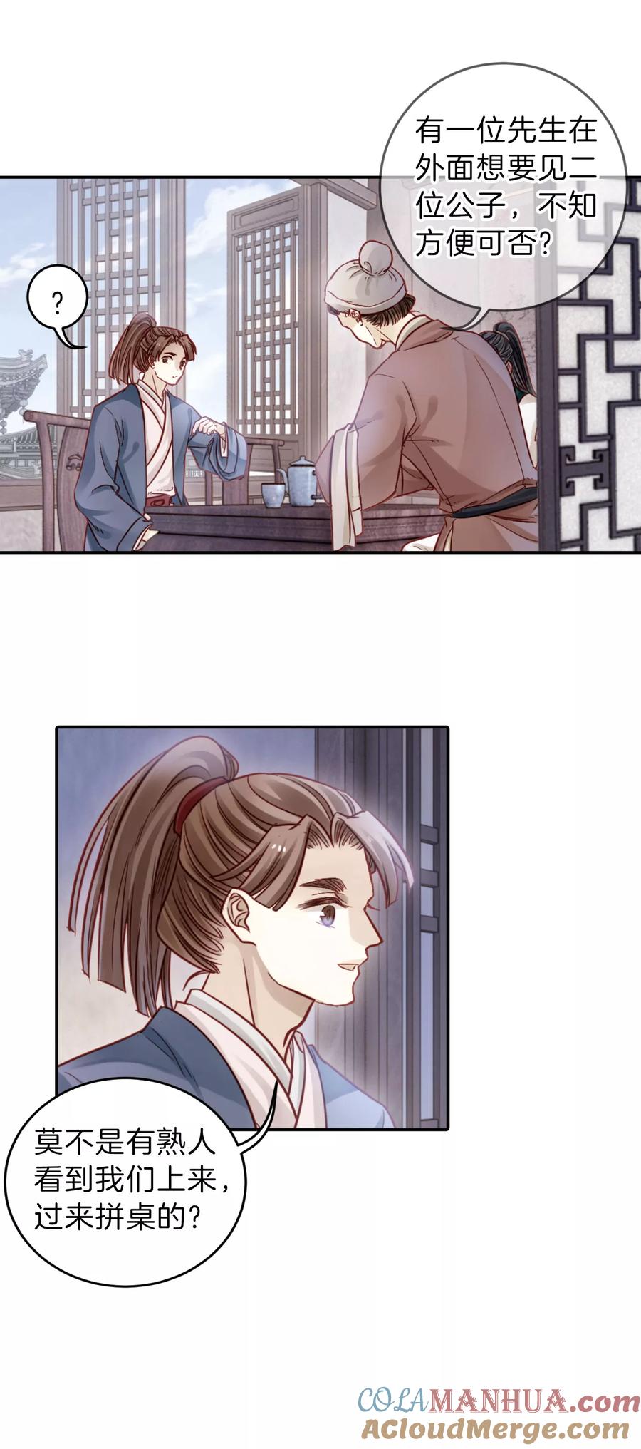第119话无背钱（二）-哑舍-玄色 晓泊（第3张）