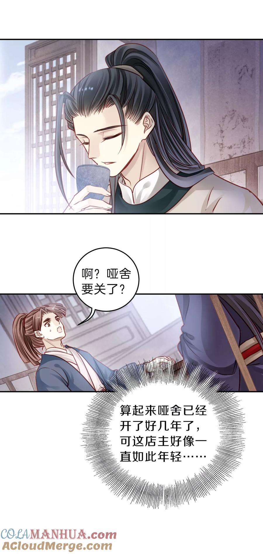 第119话无背钱（二）-哑舍-玄色 晓泊（第7张）