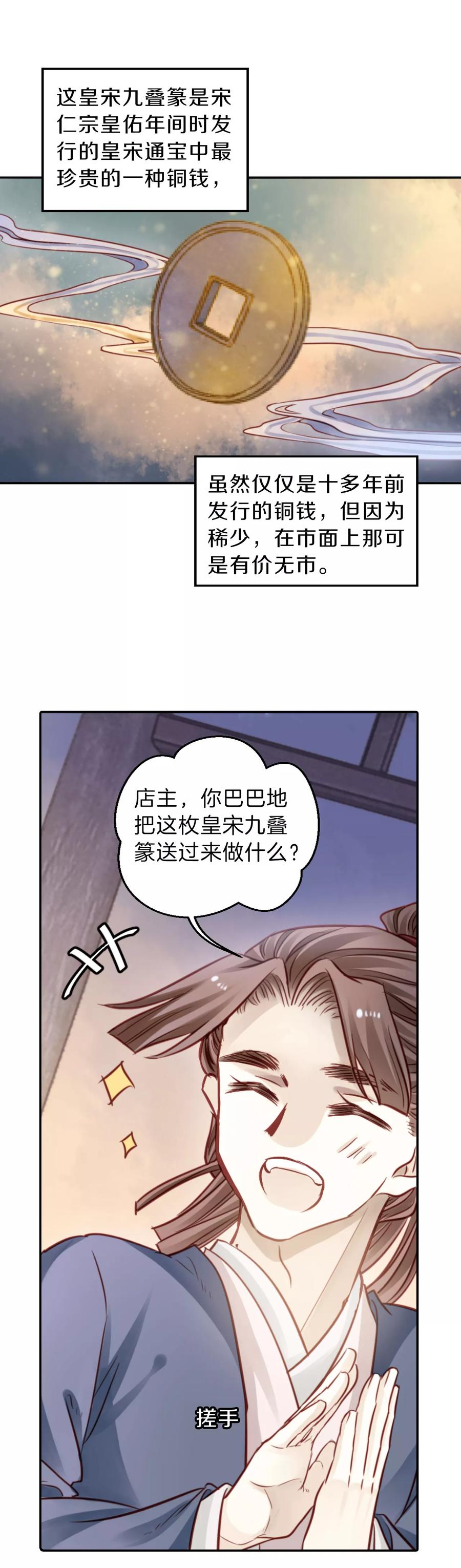 第119话无背钱（二）-哑舍-玄色 晓泊（第10张）