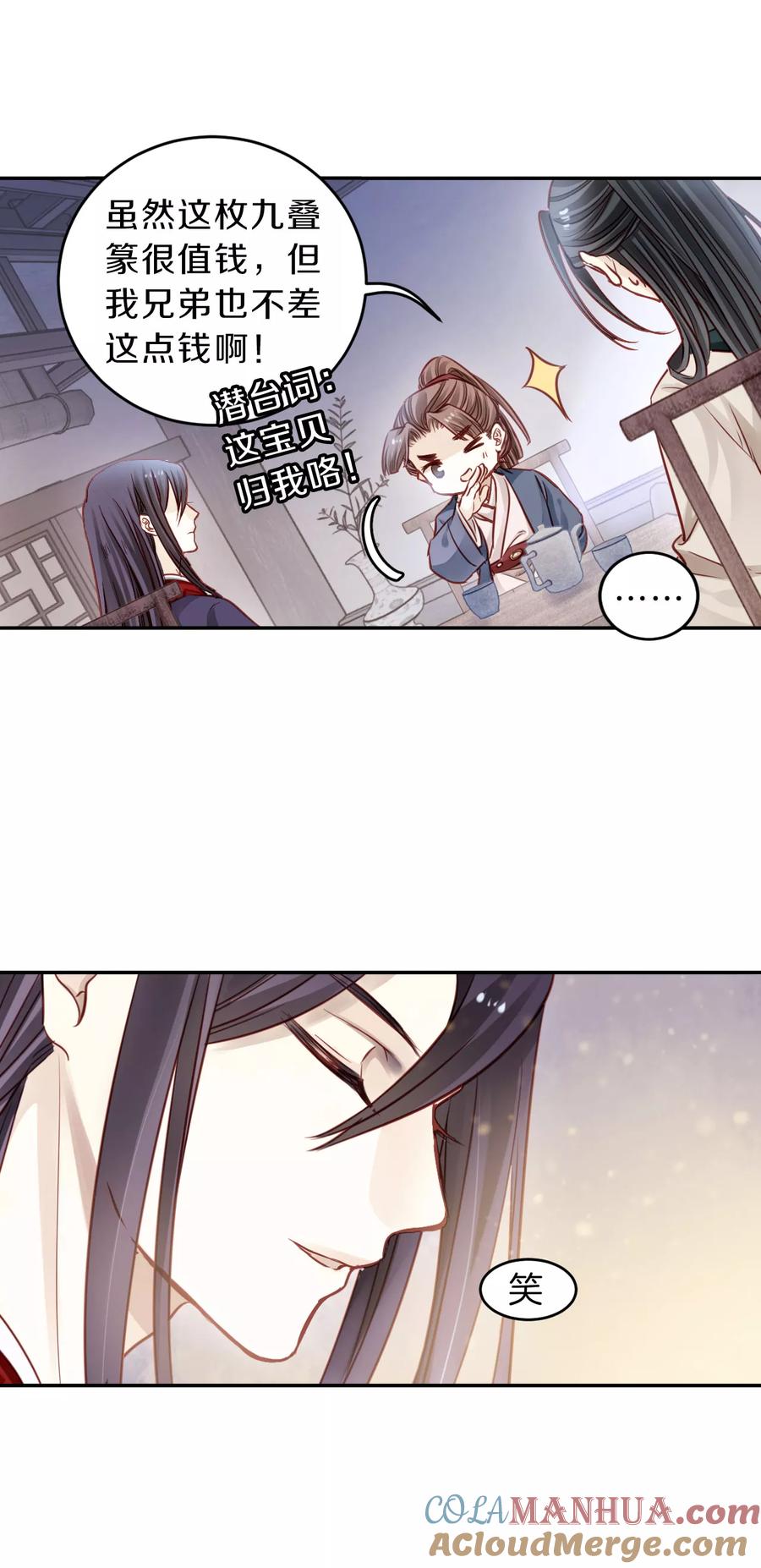 第119话无背钱（二）-哑舍-玄色 晓泊（第11张）
