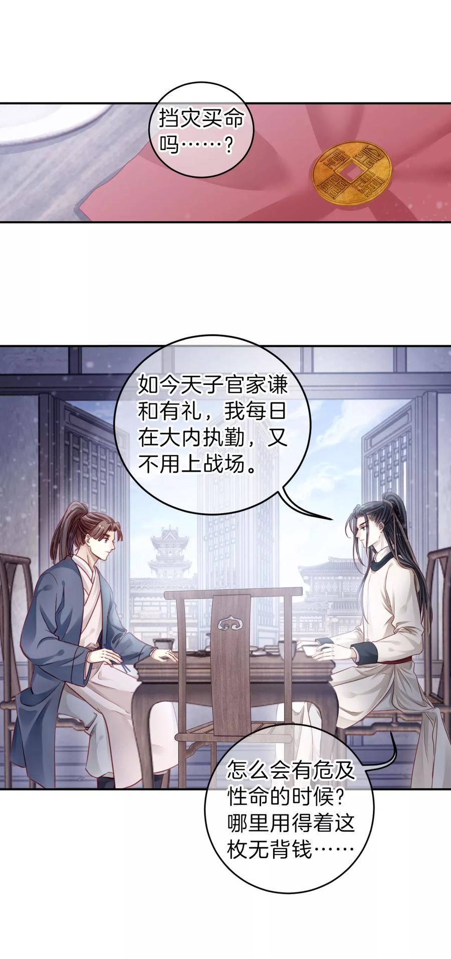 第120话无背钱（三）-哑舍-玄色 晓泊（第10张）