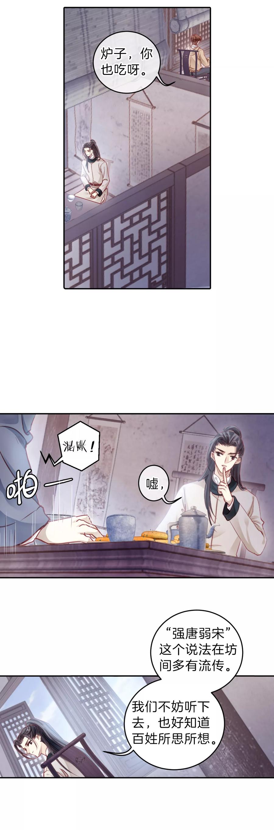 第120话无背钱（三）-哑舍-玄色 晓泊（第14张）