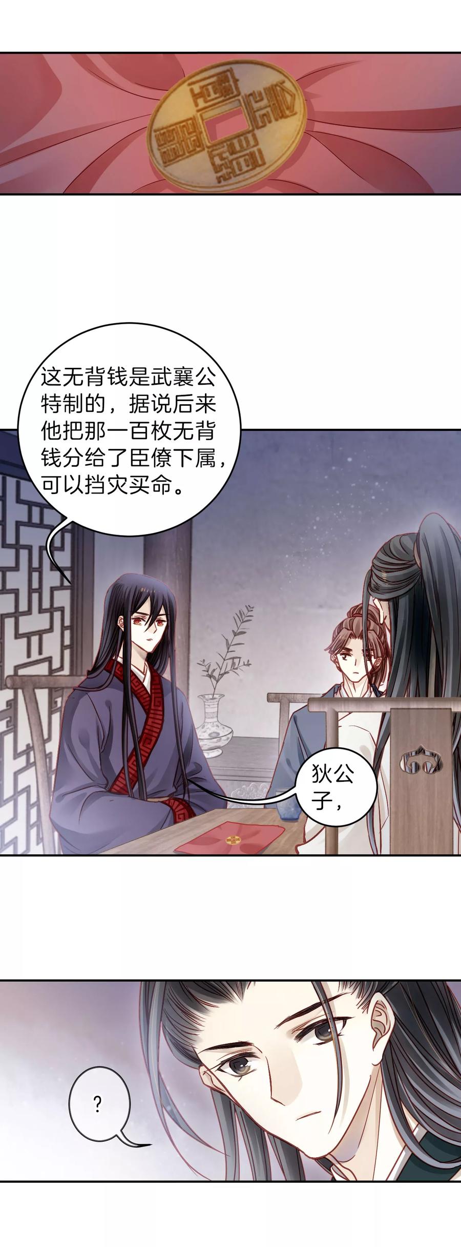 第120话无背钱（三）-哑舍-玄色 晓泊（第4张）