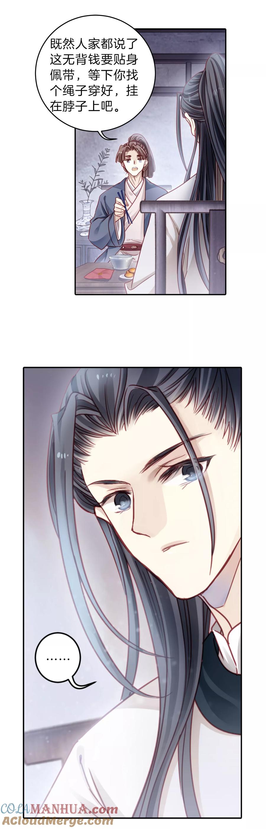 第120话无背钱（三）-哑舍-玄色 晓泊（第9张）