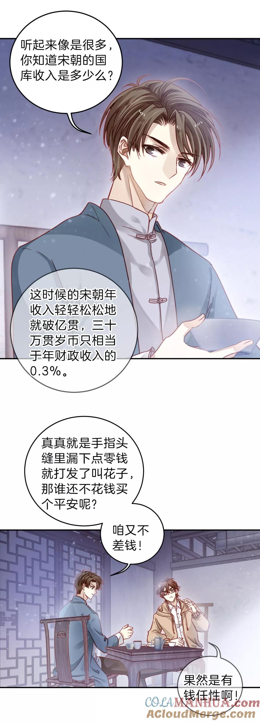 第120话无背钱（三）-哑舍-玄色 晓泊（第21张）
