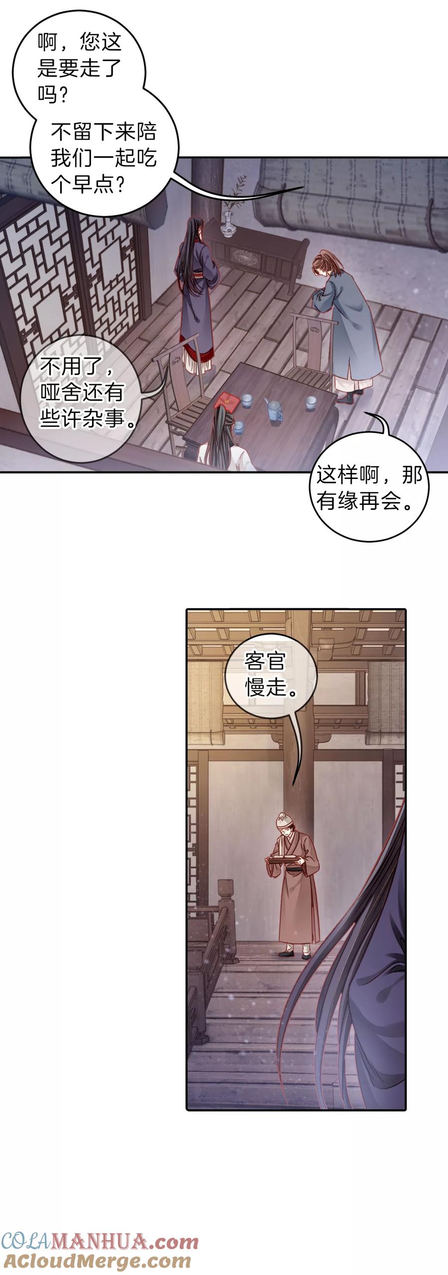 第120话无背钱（三）-哑舍-玄色 晓泊（第7张）