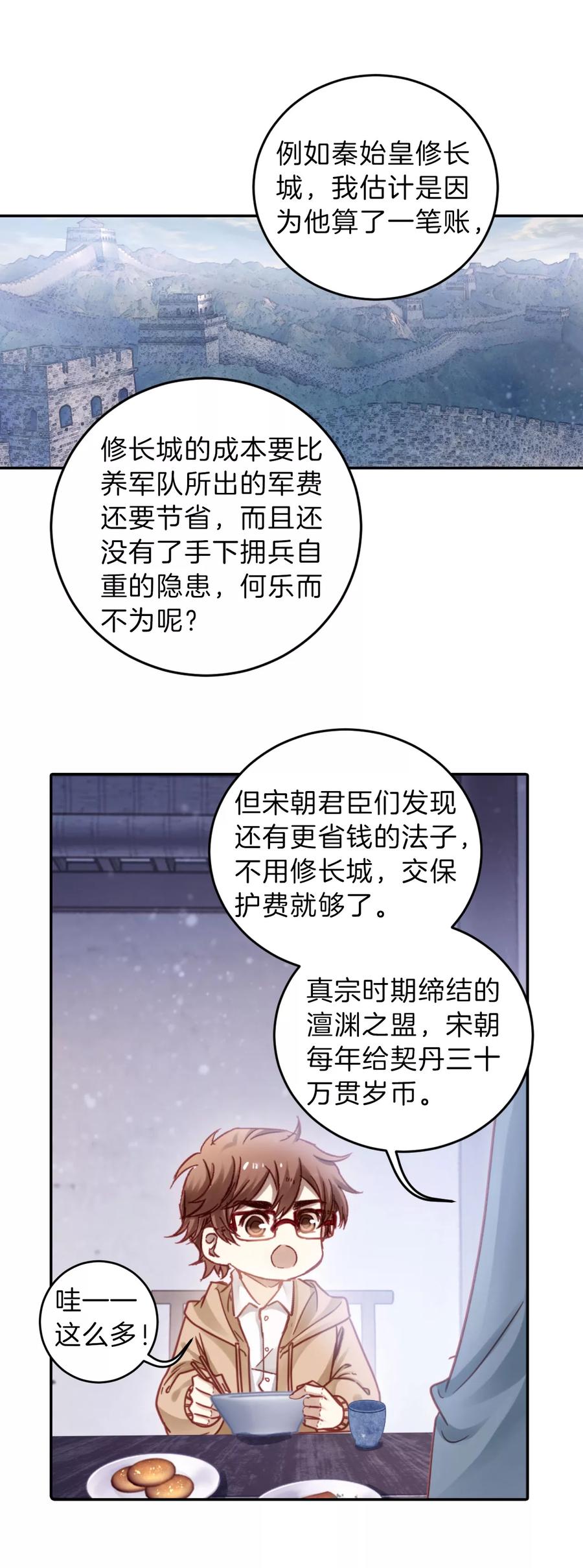 第120话无背钱（三）-哑舍-玄色 晓泊（第20张）