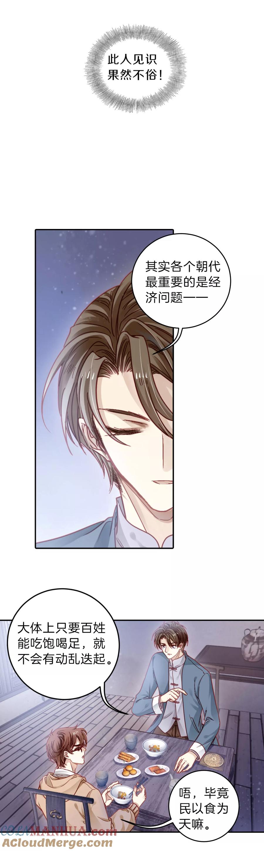 第120话无背钱（三）-哑舍-玄色 晓泊（第19张）