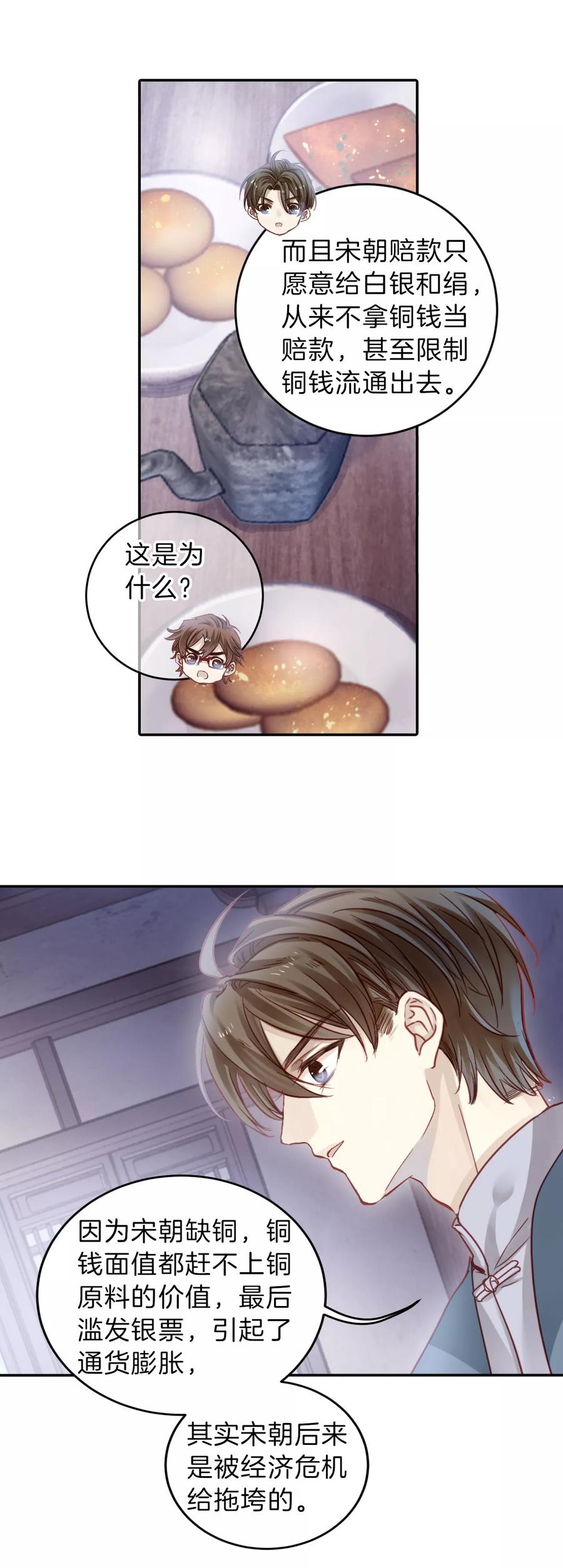 第120话无背钱（三）-哑舍-玄色 晓泊（第22张）