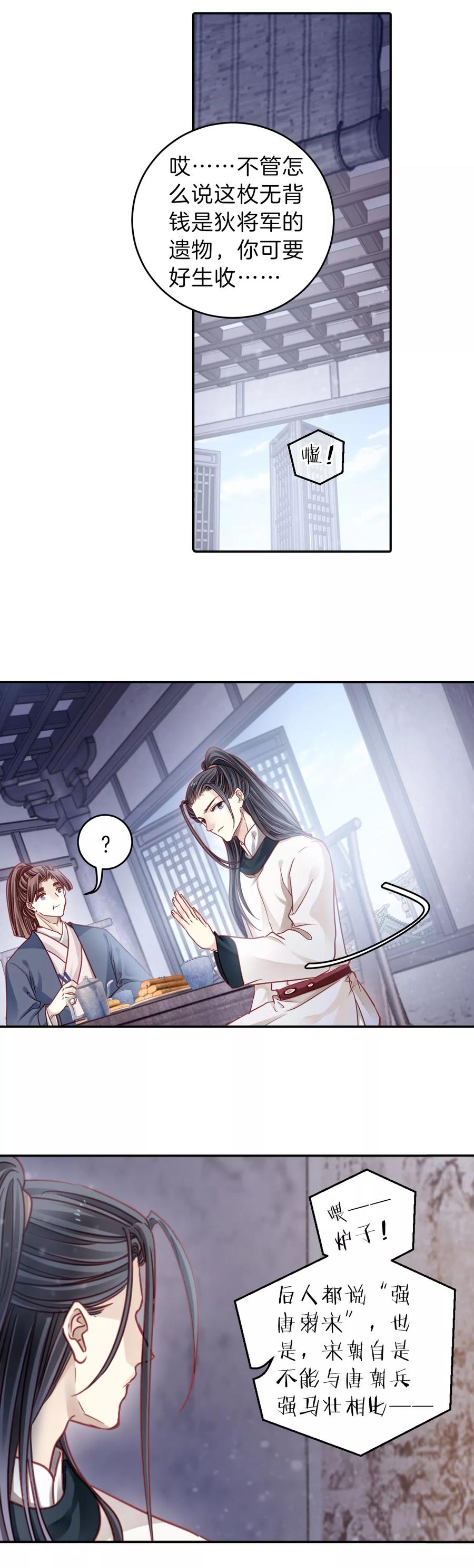 第120话无背钱（三）-哑舍-玄色 晓泊（第12张）