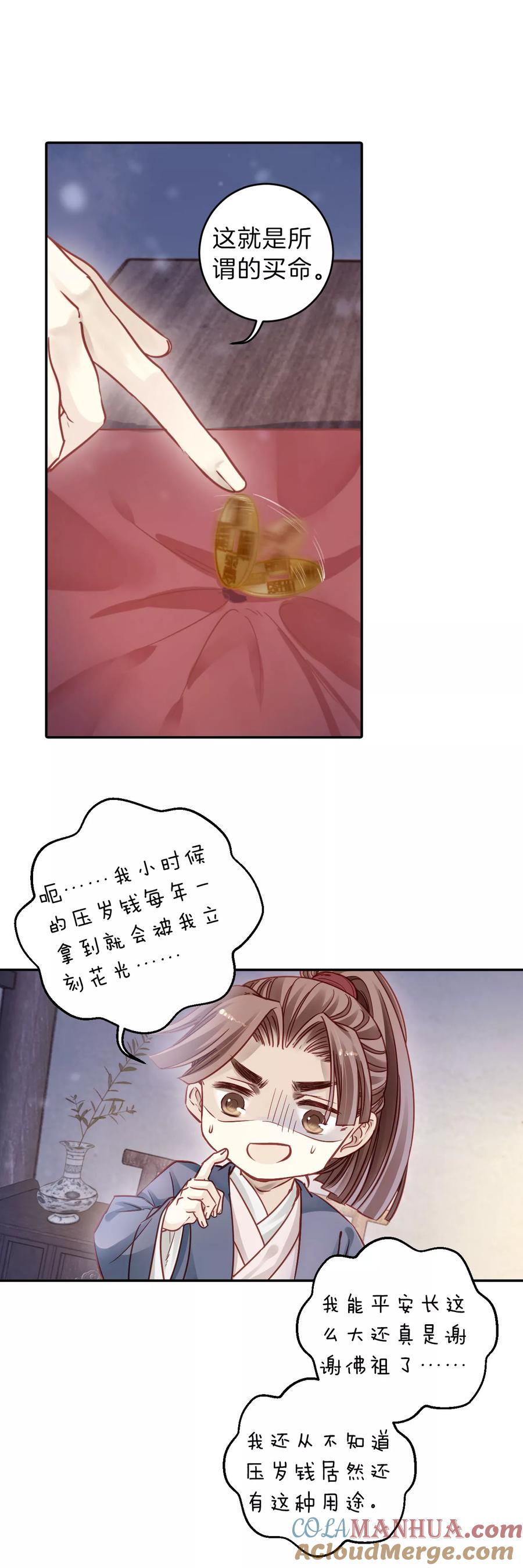 第120话无背钱（三）-哑舍-玄色 晓泊（第3张）