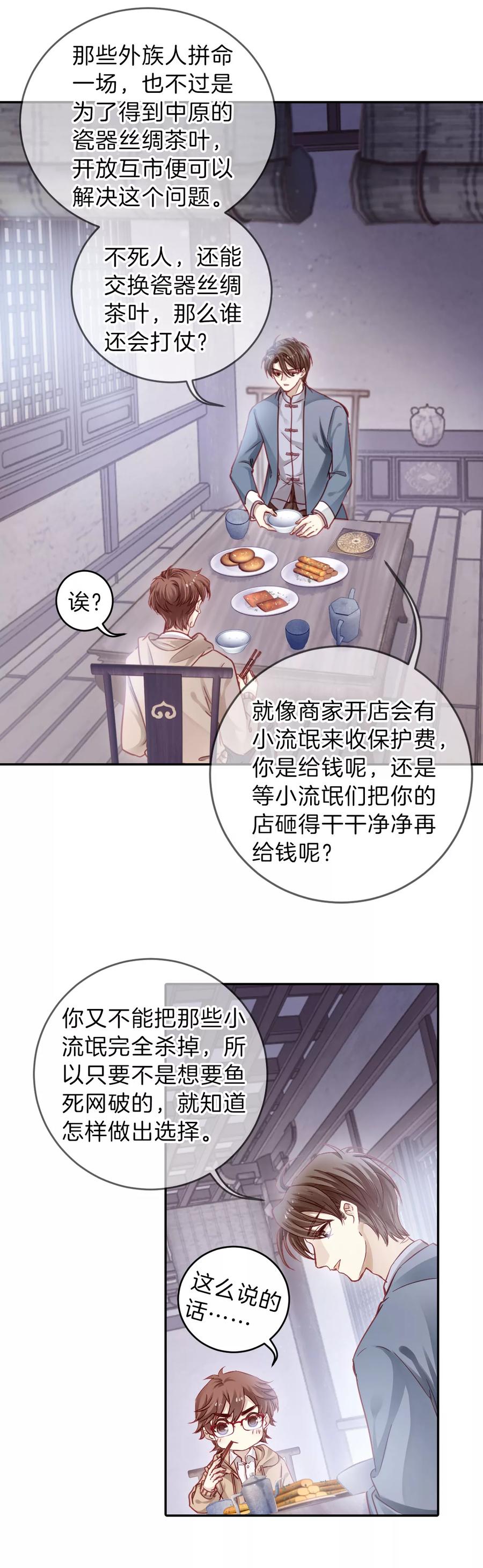 第120话无背钱（三）-哑舍-玄色 晓泊（第16张）