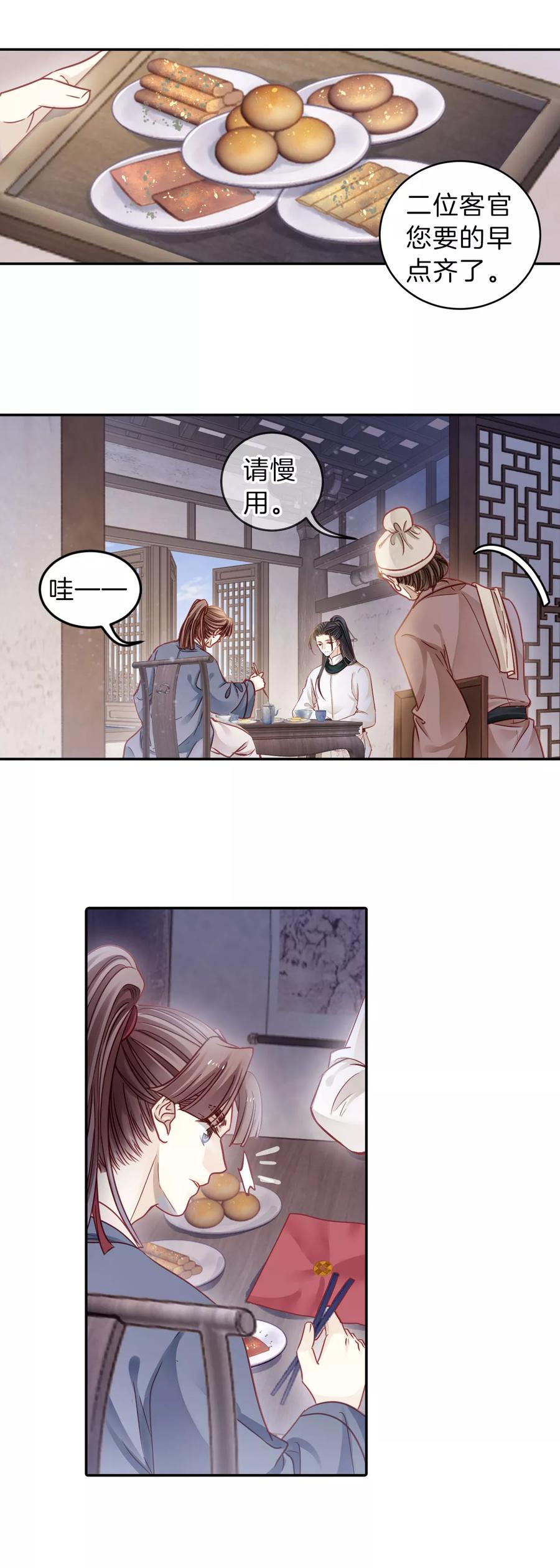 第120话无背钱（三）-哑舍-玄色 晓泊（第8张）