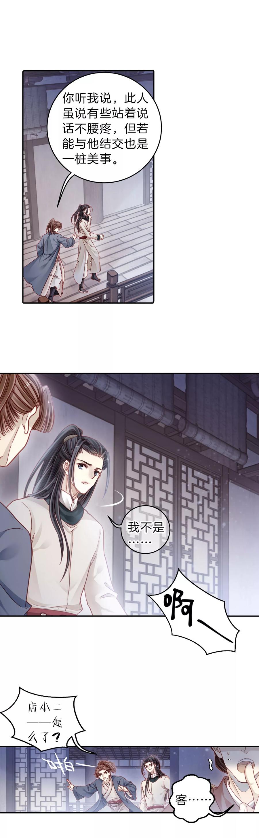 第121话无背钱（四）-哑舍-玄色 晓泊（第2张）