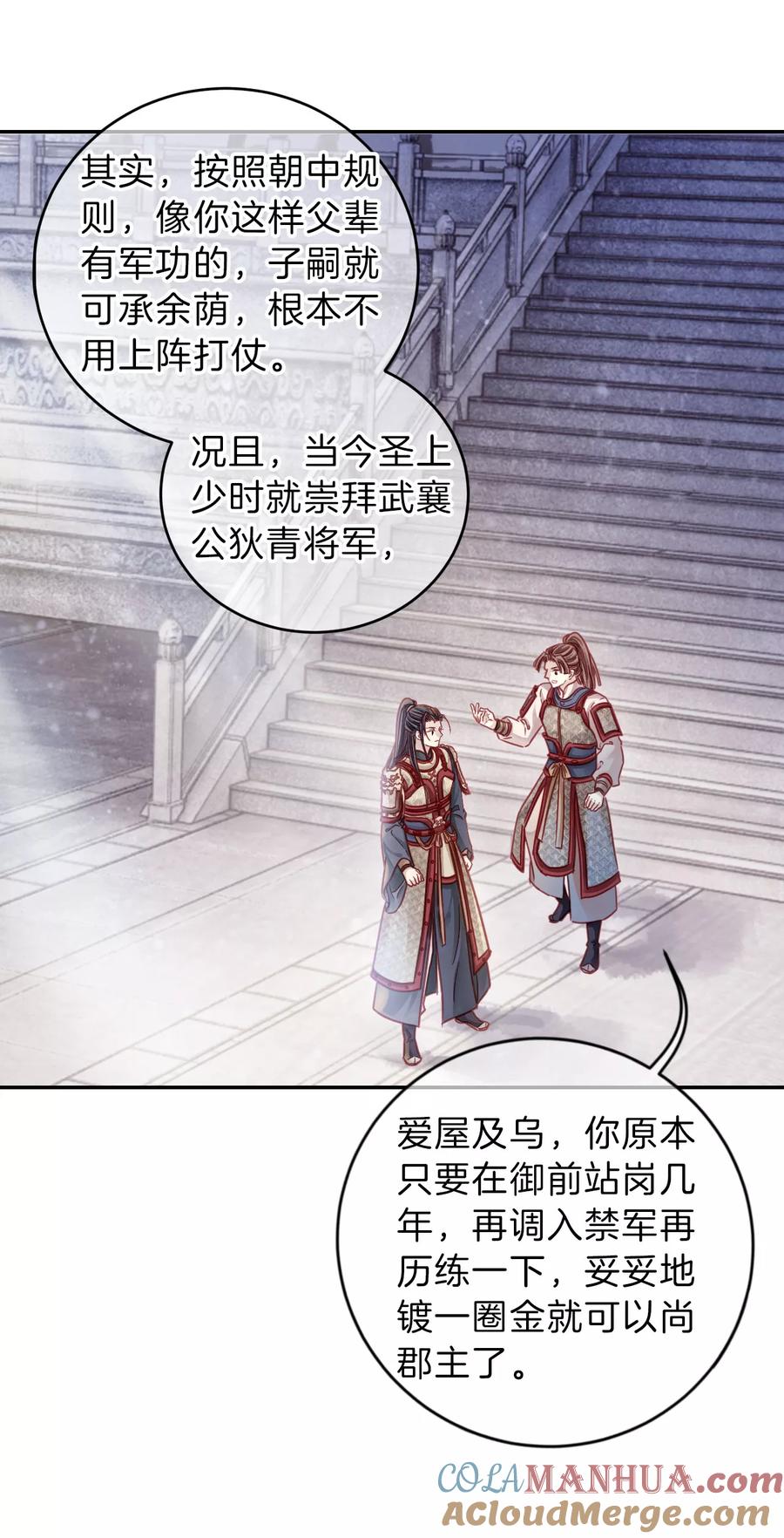 第121话无背钱（四）-哑舍-玄色 晓泊（第7张）
