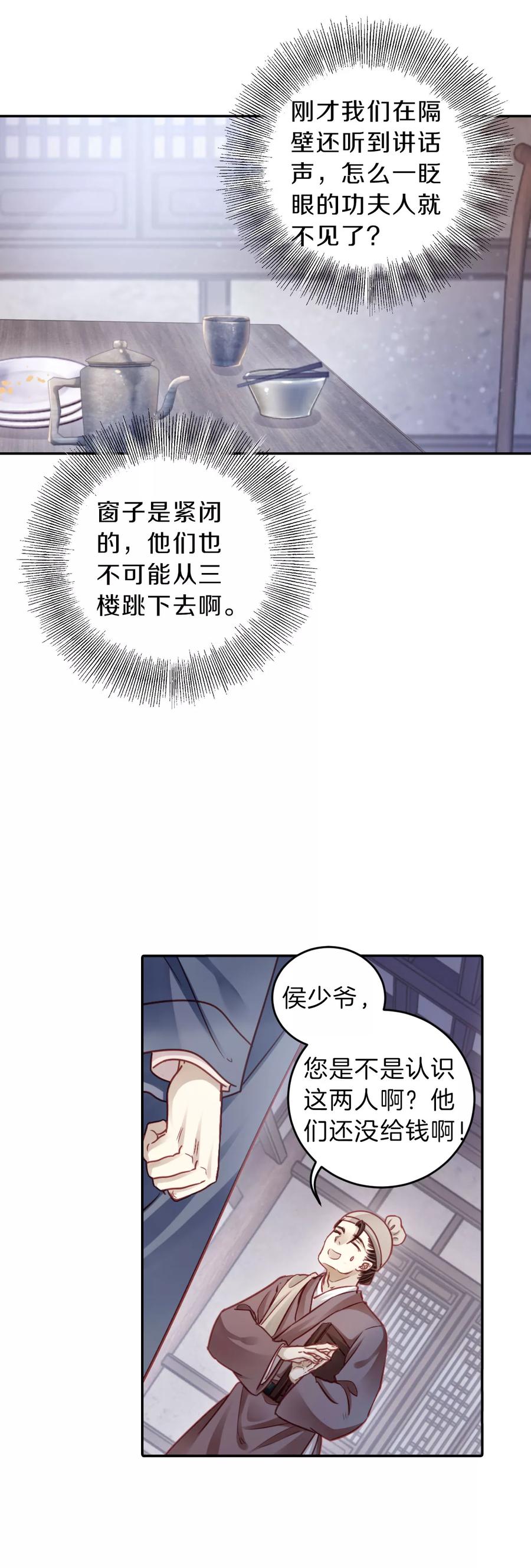 第121话无背钱（四）-哑舍-玄色 晓泊（第4张）