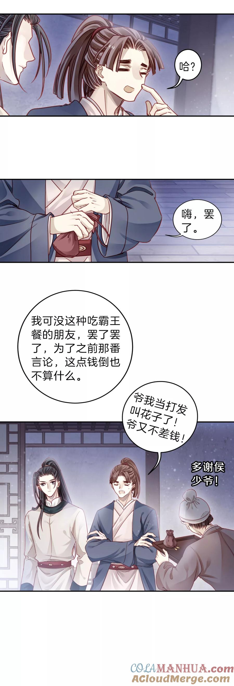 第121话无背钱（四）-哑舍-玄色 晓泊（第5张）