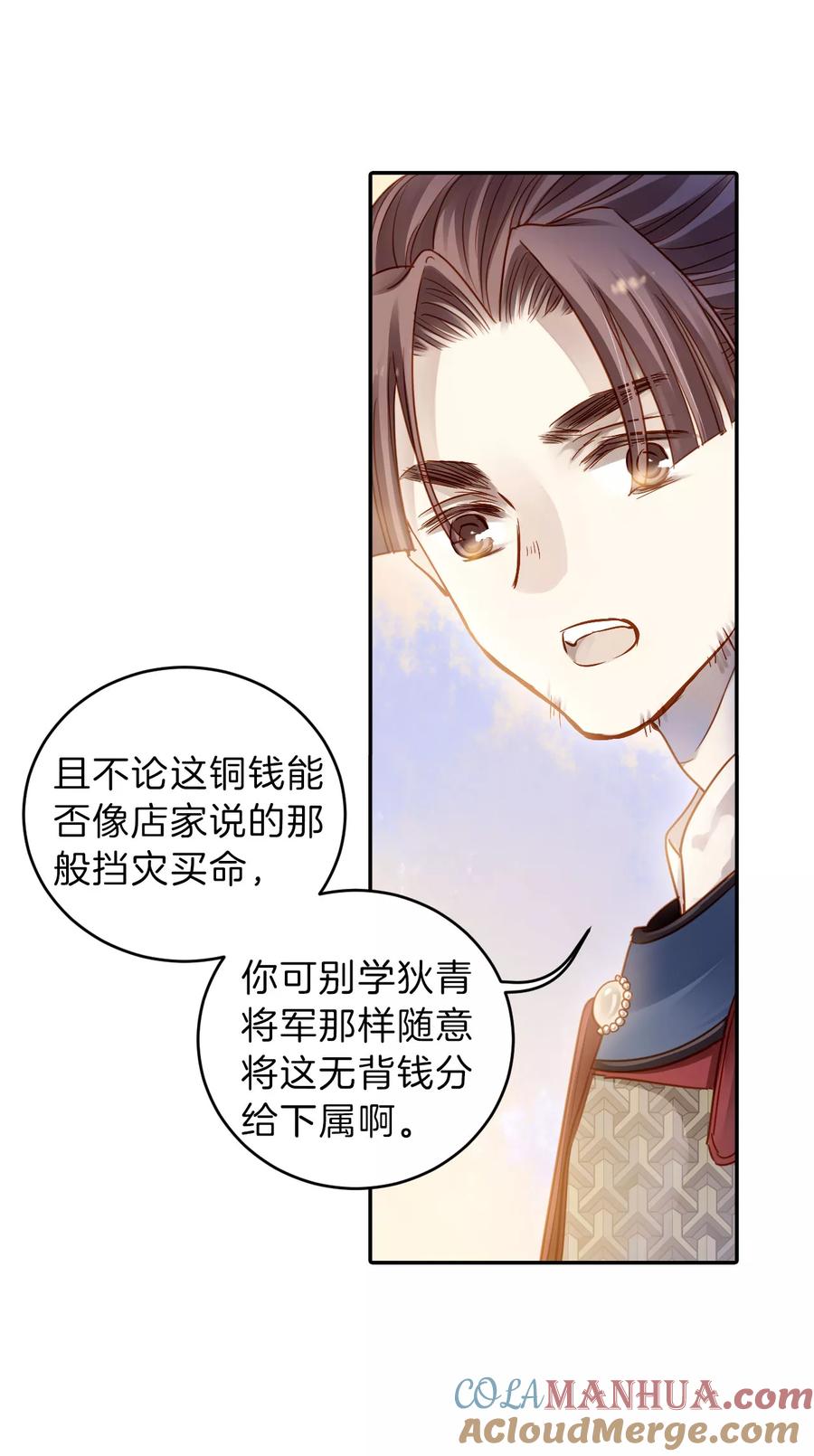 第122话无背钱（五）-哑舍-玄色 晓泊（第7张）