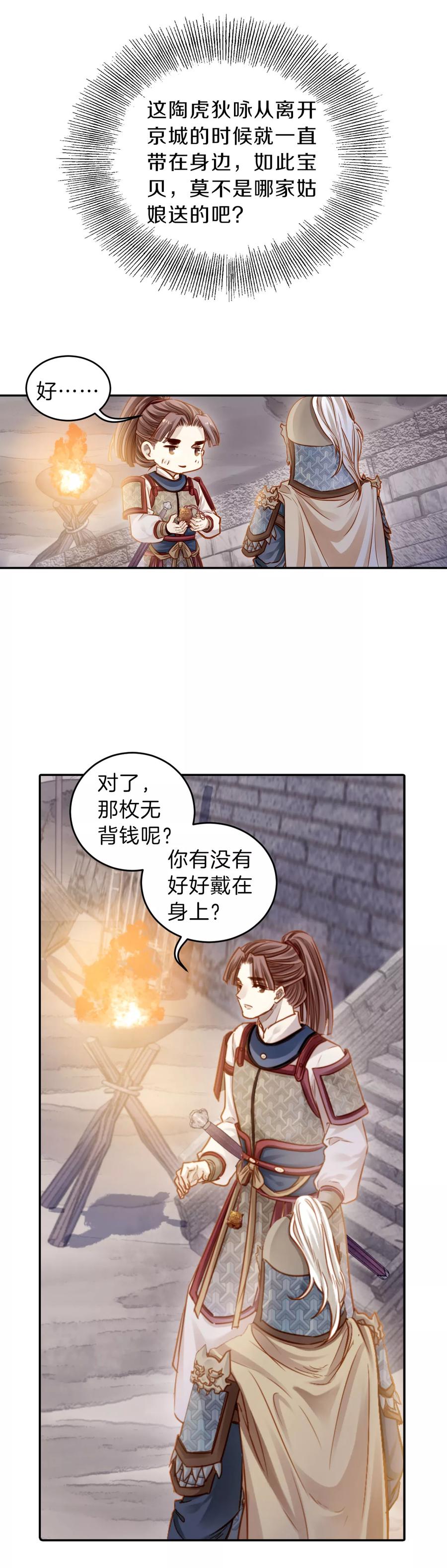 第122话无背钱（五）-哑舍-玄色 晓泊（第6张）