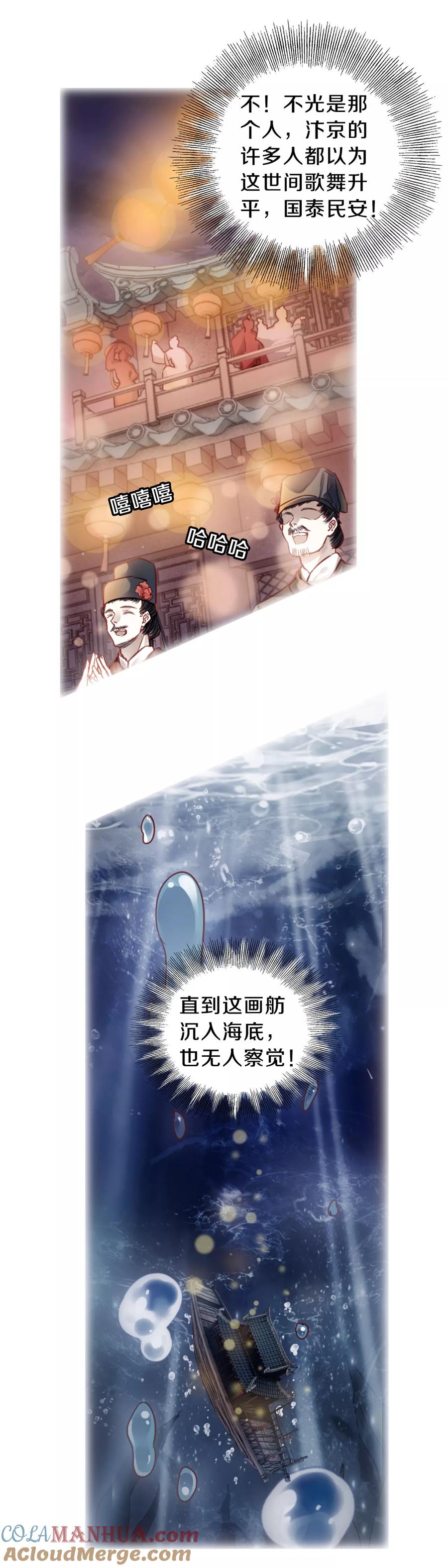 第123话无背钱（六）-哑舍-玄色 晓泊（第11张）