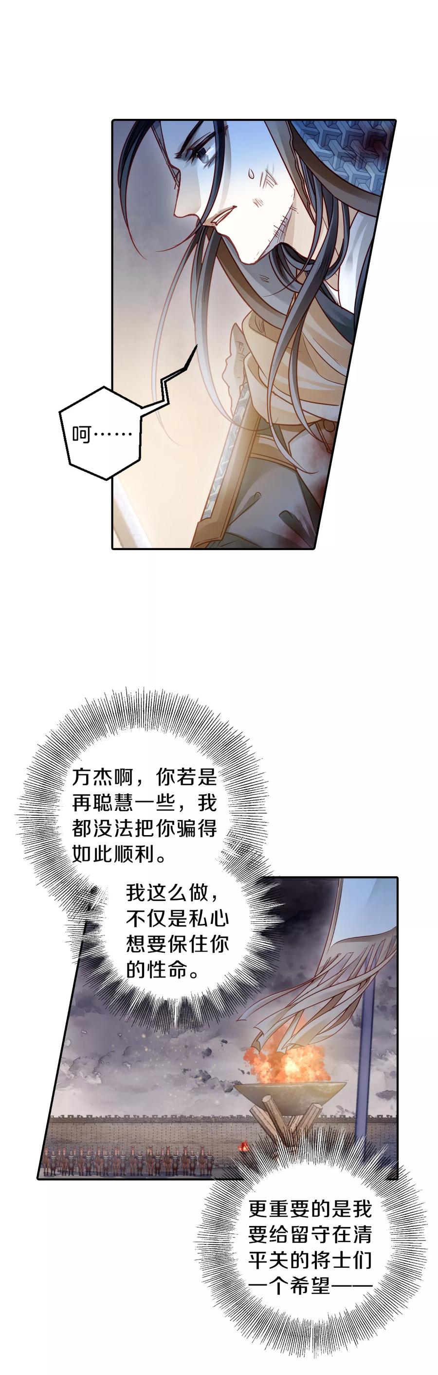 第123话无背钱（六）-哑舍-玄色 晓泊（第2张）