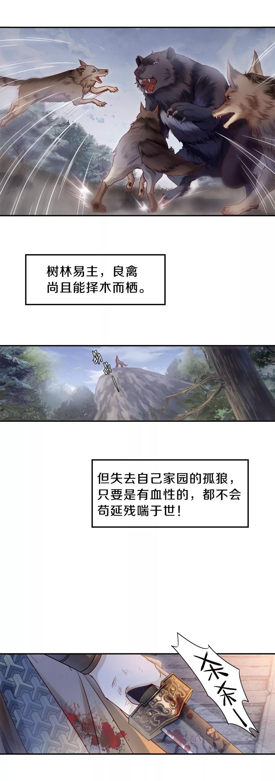 第123话无背钱（六）-哑舍-玄色 晓泊（第14张）