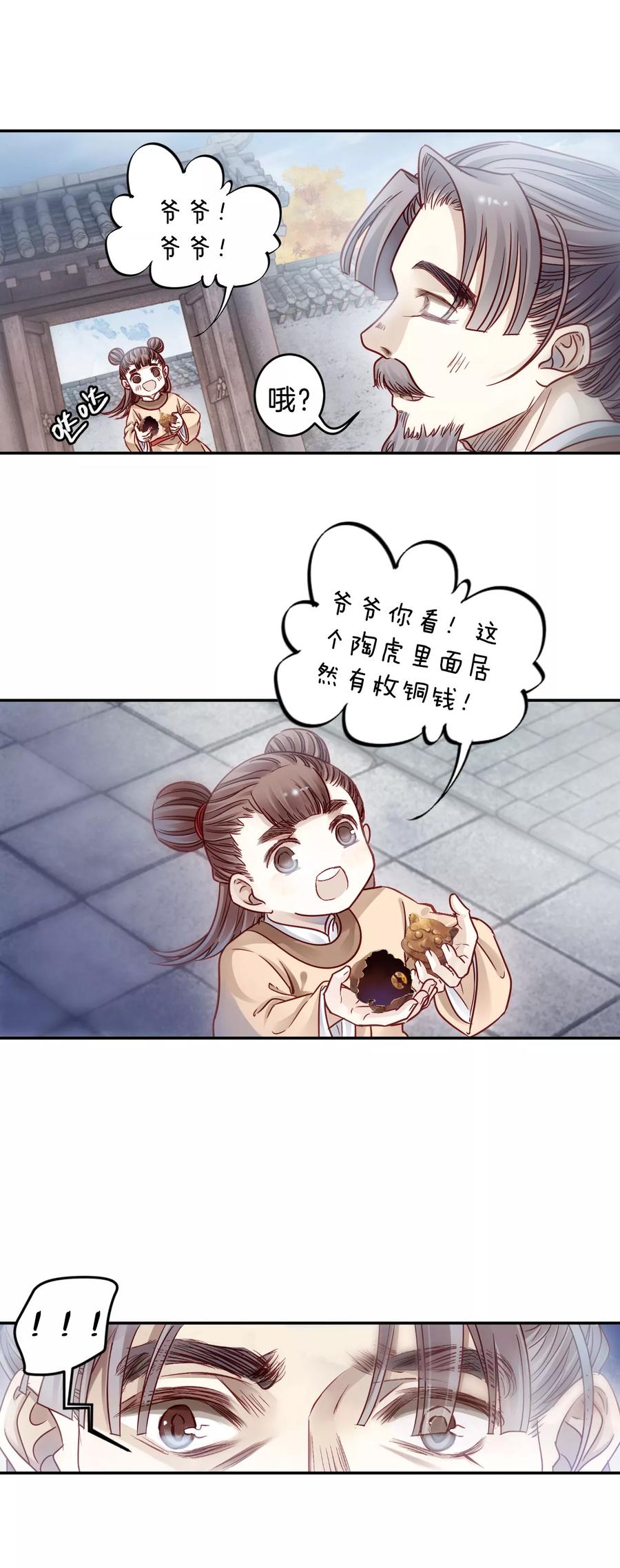 第123话无背钱（六）-哑舍-玄色 晓泊（第20张）