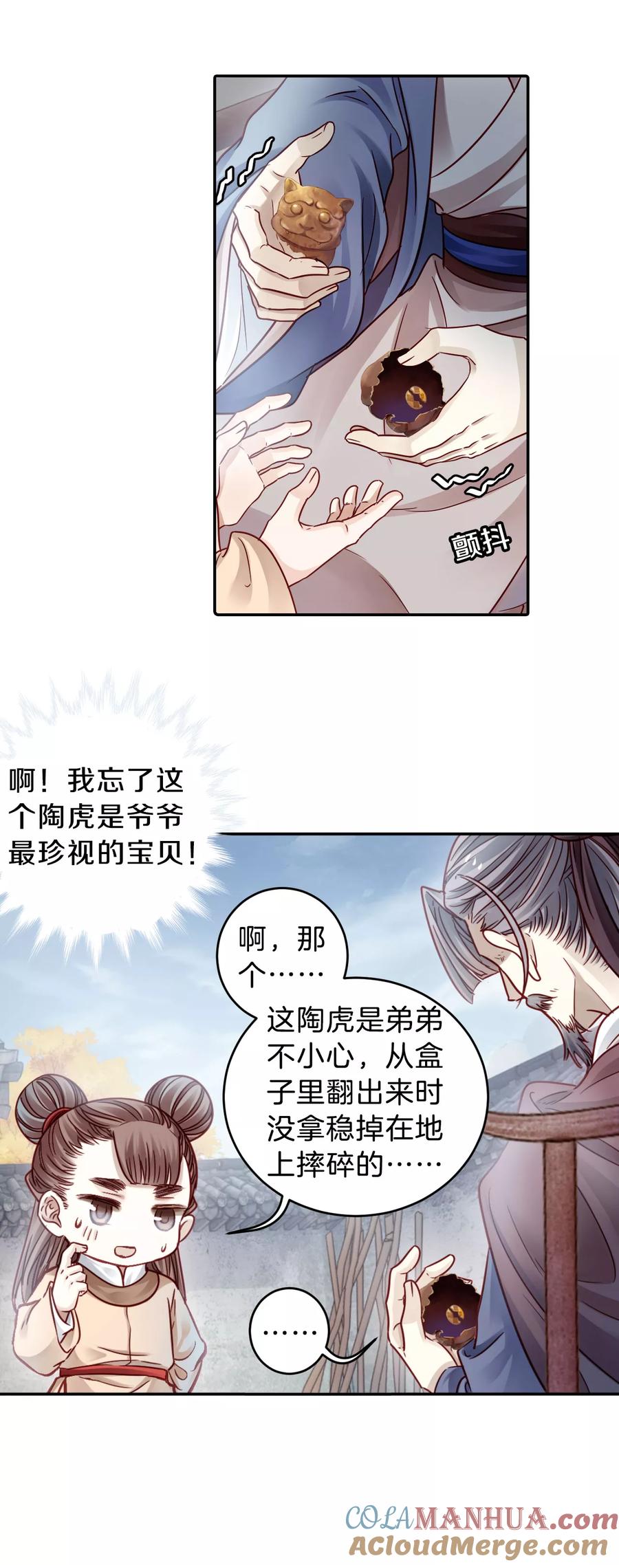 第123话无背钱（六）-哑舍-玄色 晓泊（第21张）