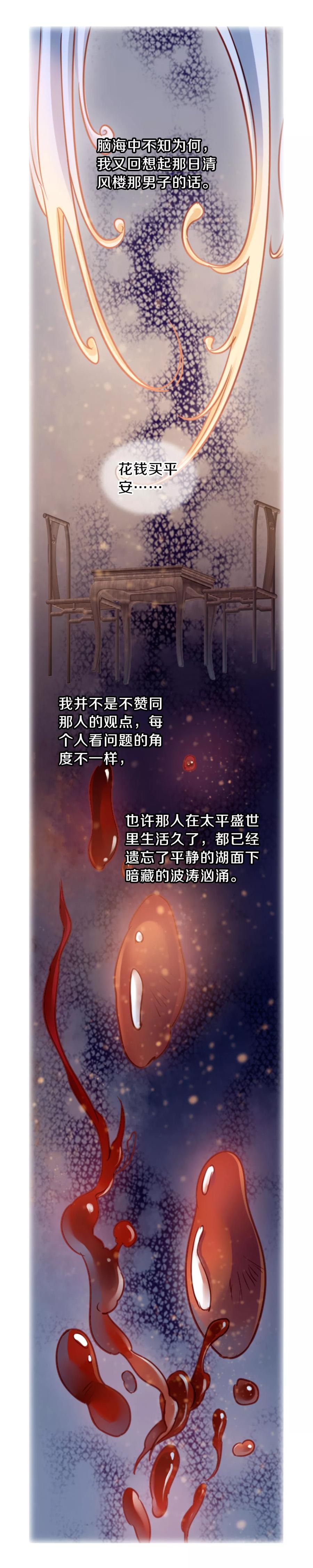 第123话无背钱（六）-哑舍-玄色 晓泊（第10张）