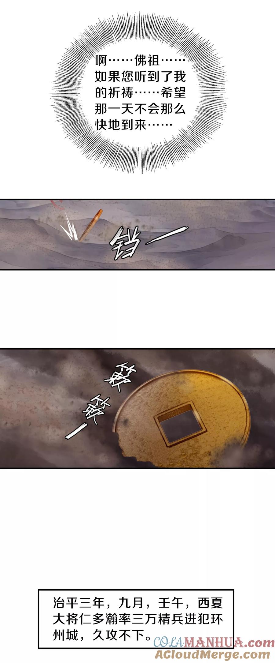 第123话无背钱（六）-哑舍-玄色 晓泊（第17张）