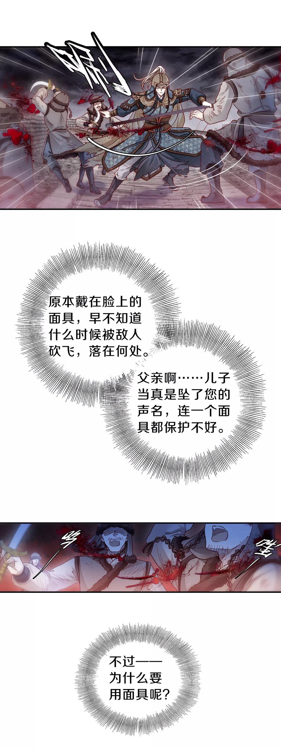 第123话无背钱（六）-哑舍-玄色 晓泊（第6张）