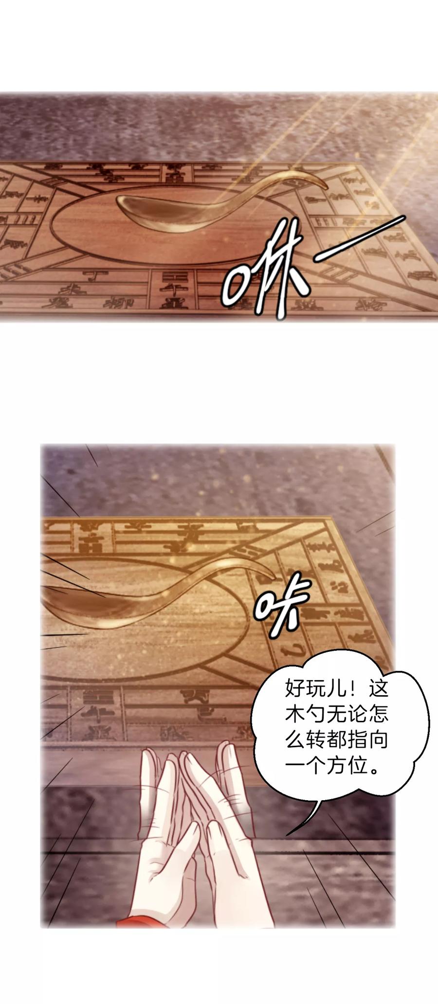 第124话司南杓（一）-哑舍-玄色 晓泊（第4张）